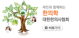 대한한의사협회 배너
